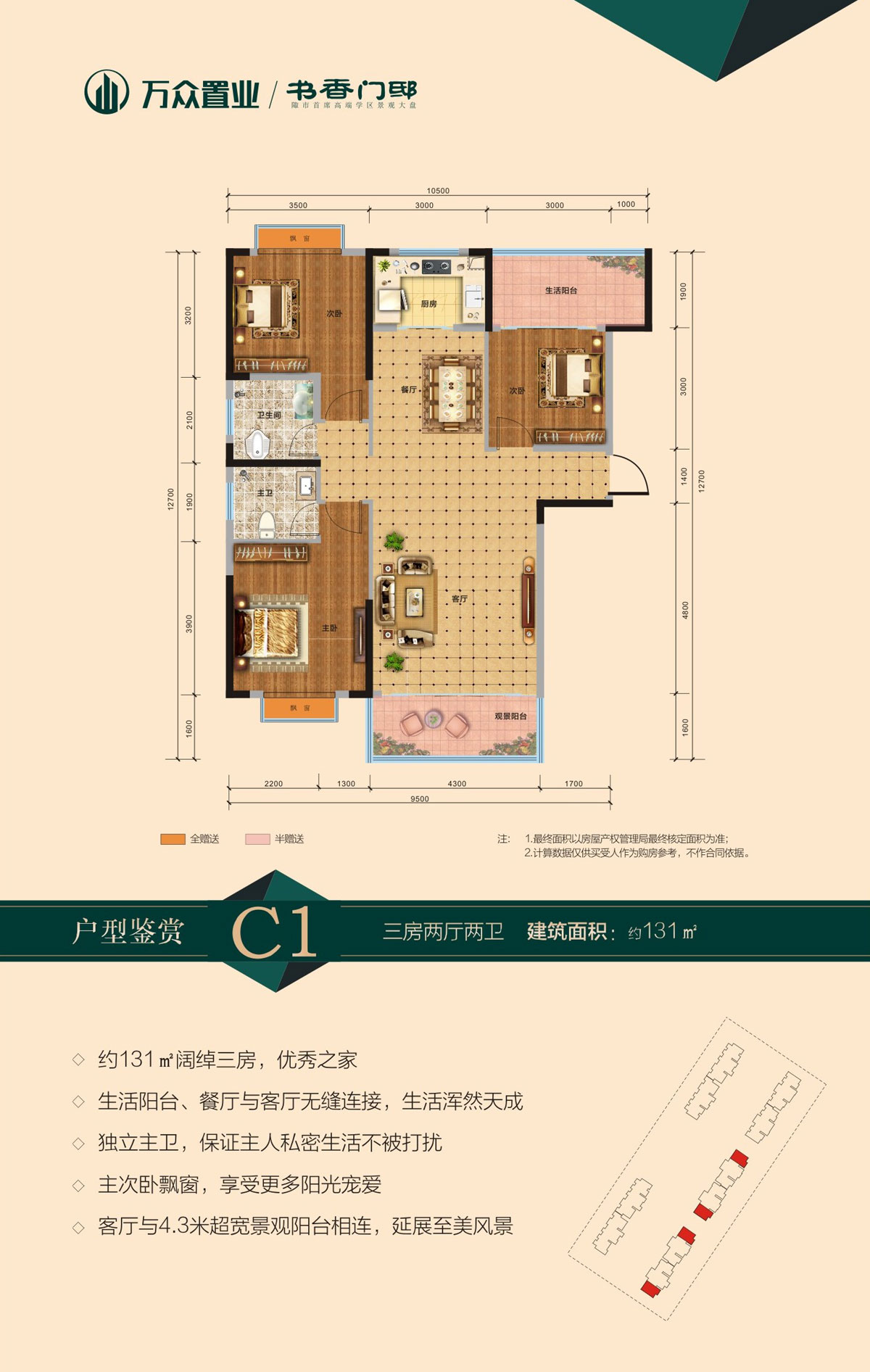 桃源县书香门邸C1户型
