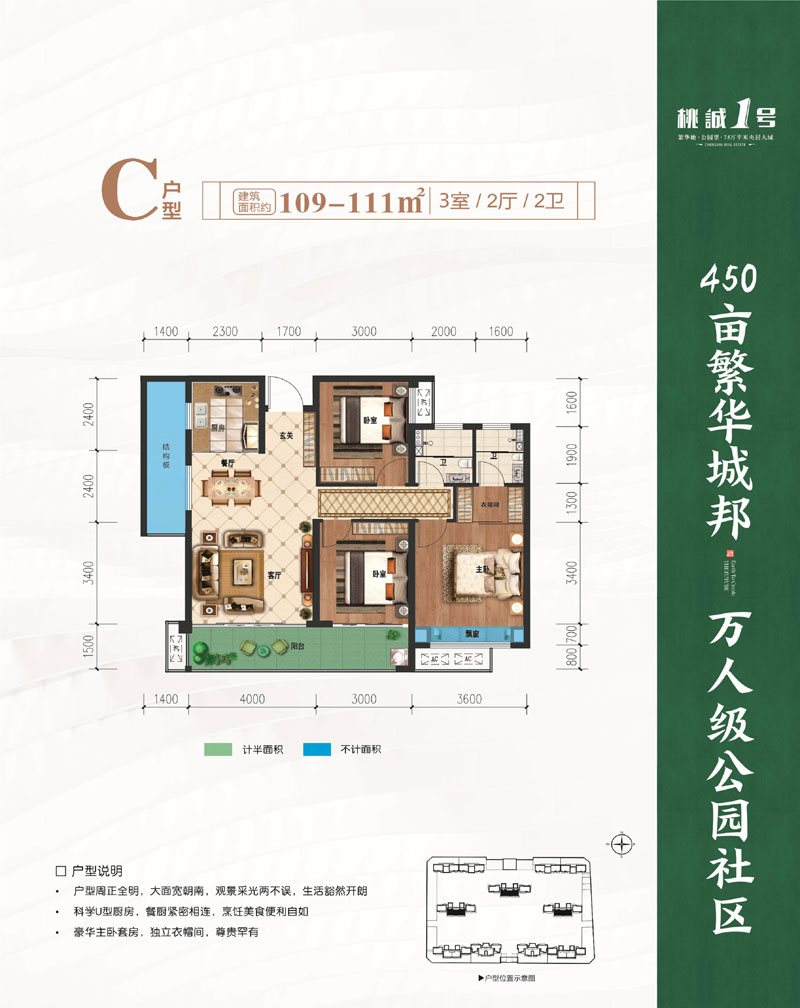 桃源县桃诚1号C户型