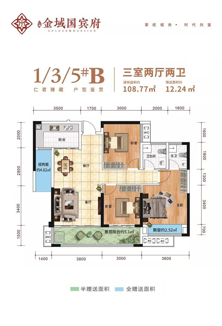 桃源县金域国宾府1、3、5#B户型