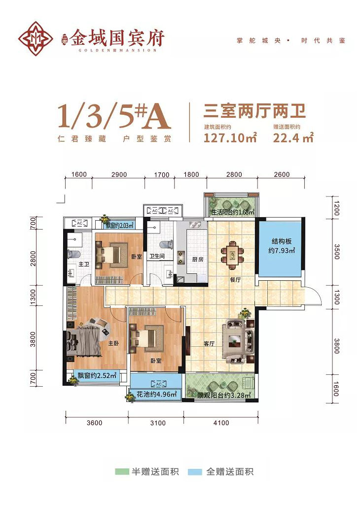 桃源县金域国宾府1、3、5#A户型