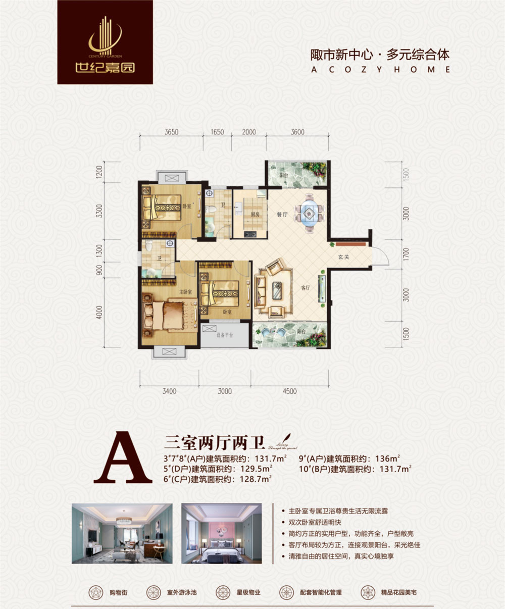 桃源县世纪嘉园A户型