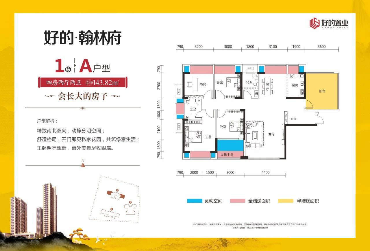 桃源县好的翰林府1A户型