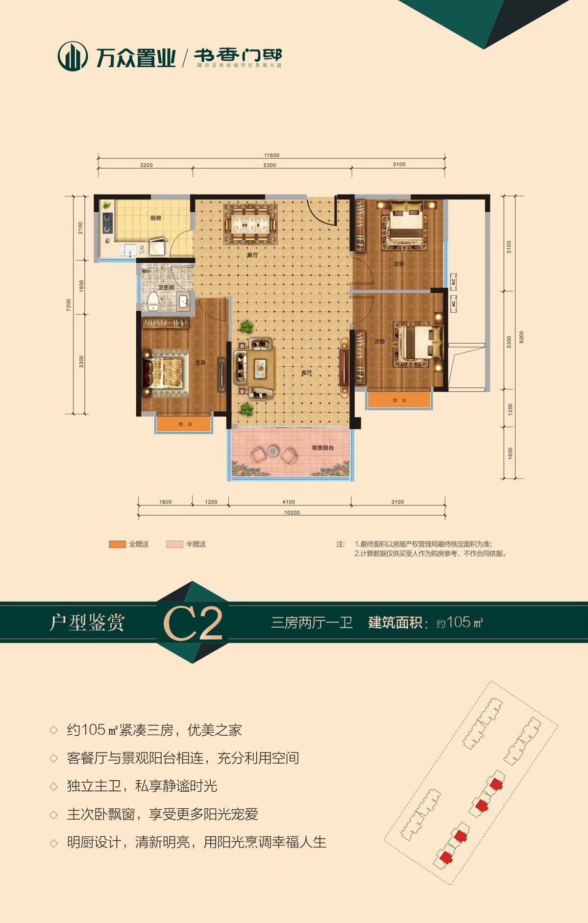 桃源县书香门邸C2户型