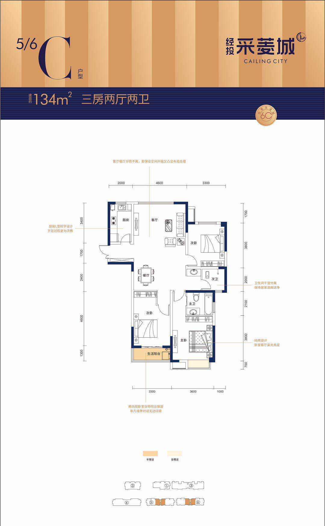 桃源县采菱城C户型