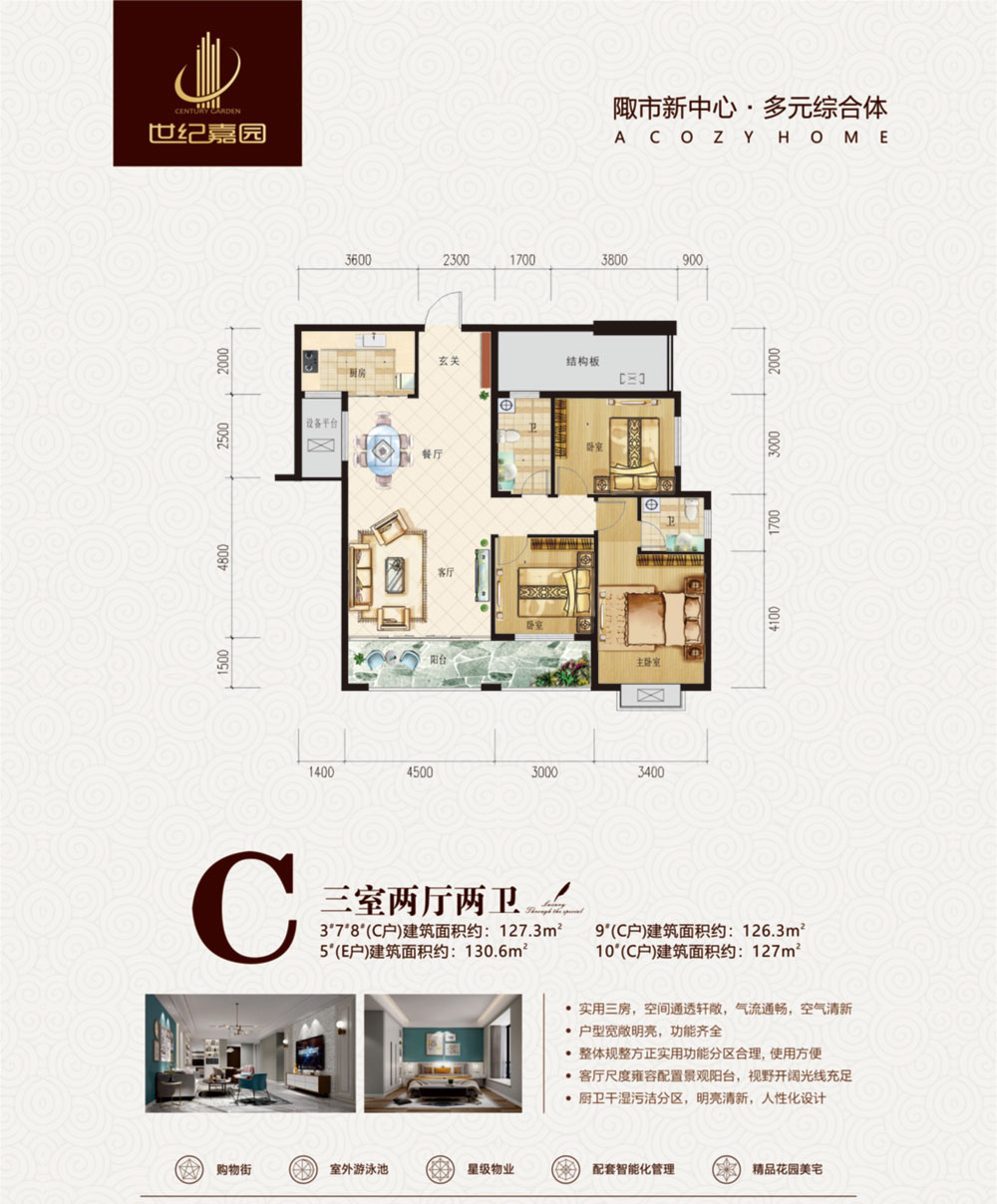 桃源县世纪嘉园C户型