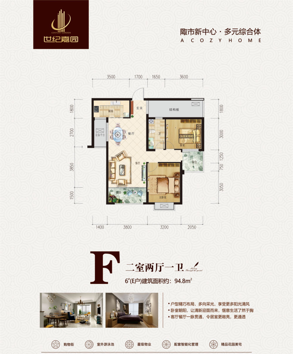 桃源县世纪嘉园F户型