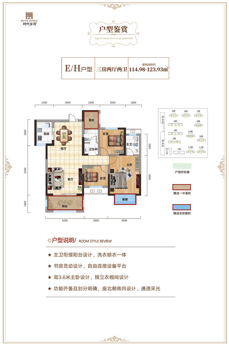 临澧县时代学府E、H户型