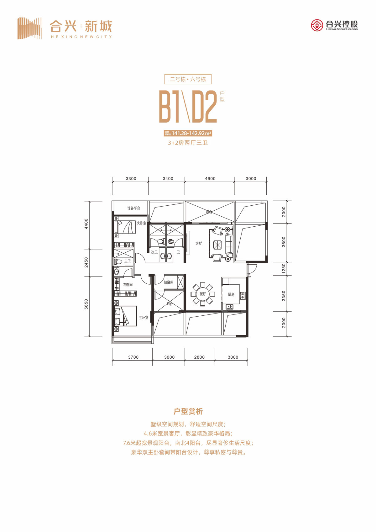 临澧县合兴新城B1D2