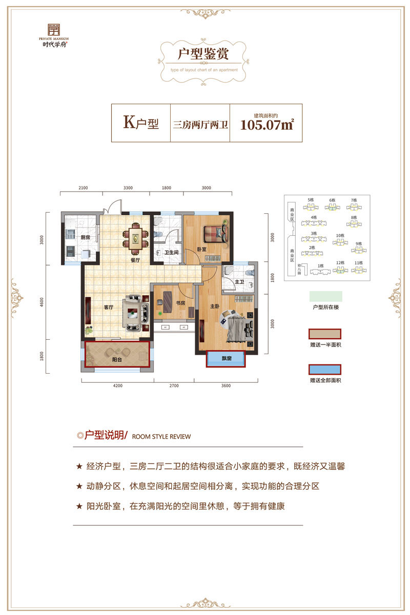 临澧县时代学府K户型