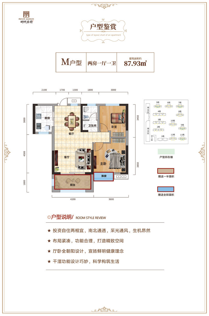 临澧县时代学府M户型