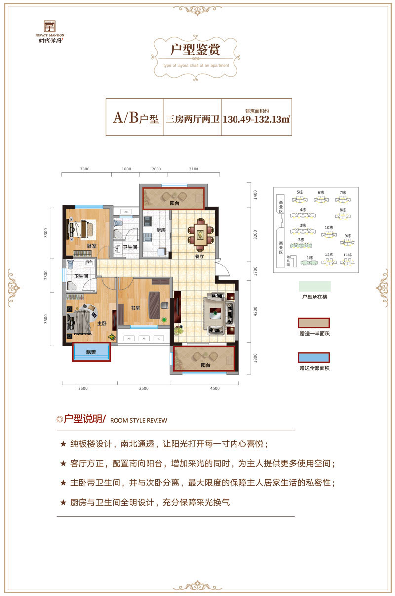 临澧县时代学府A、B户型