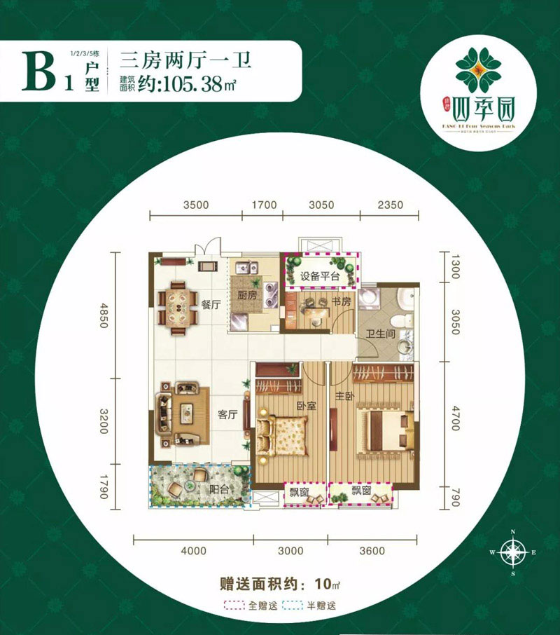 澧县四季园B1户型