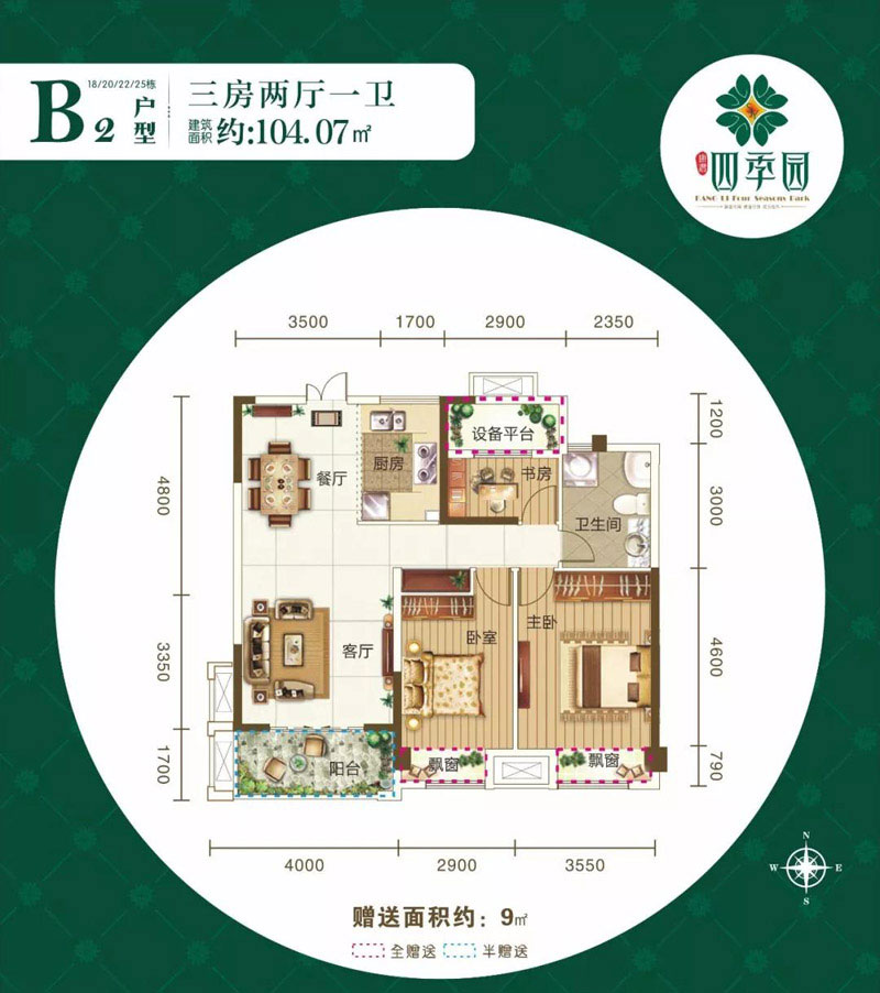 澧县四季园B2户型