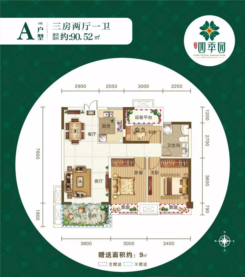 澧县四季园A户型