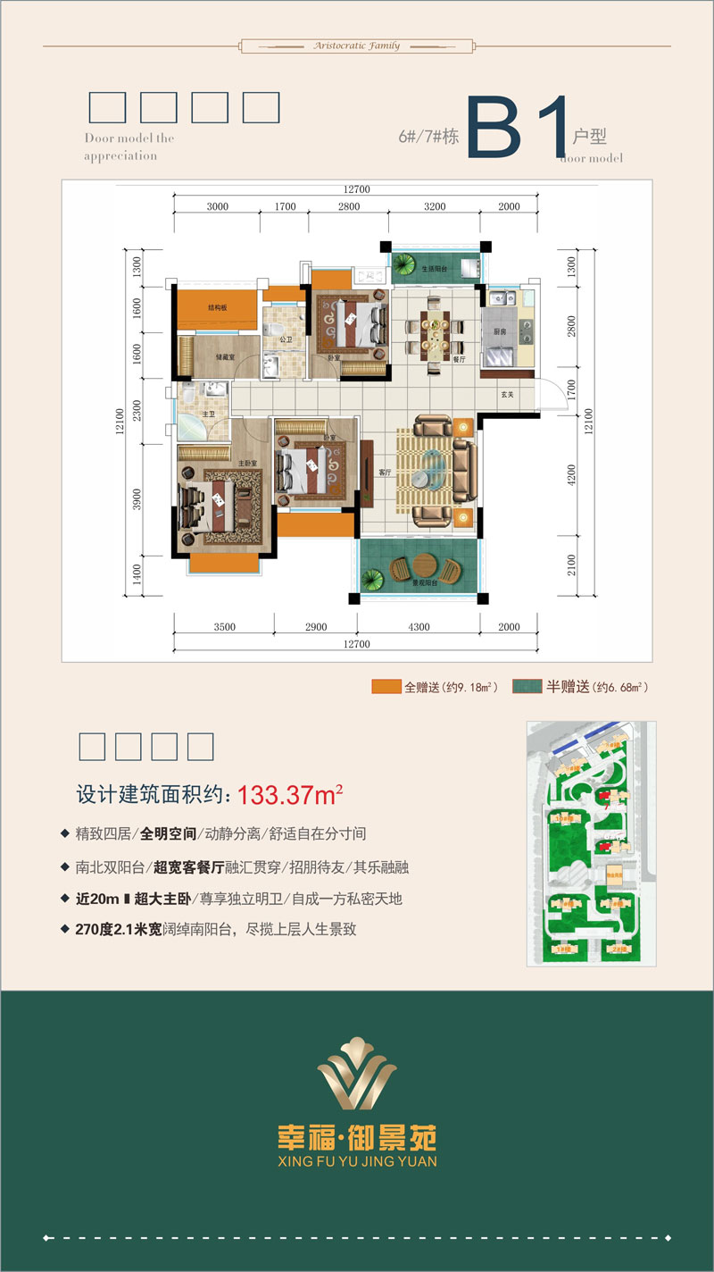 澧县幸福御景苑B1户型