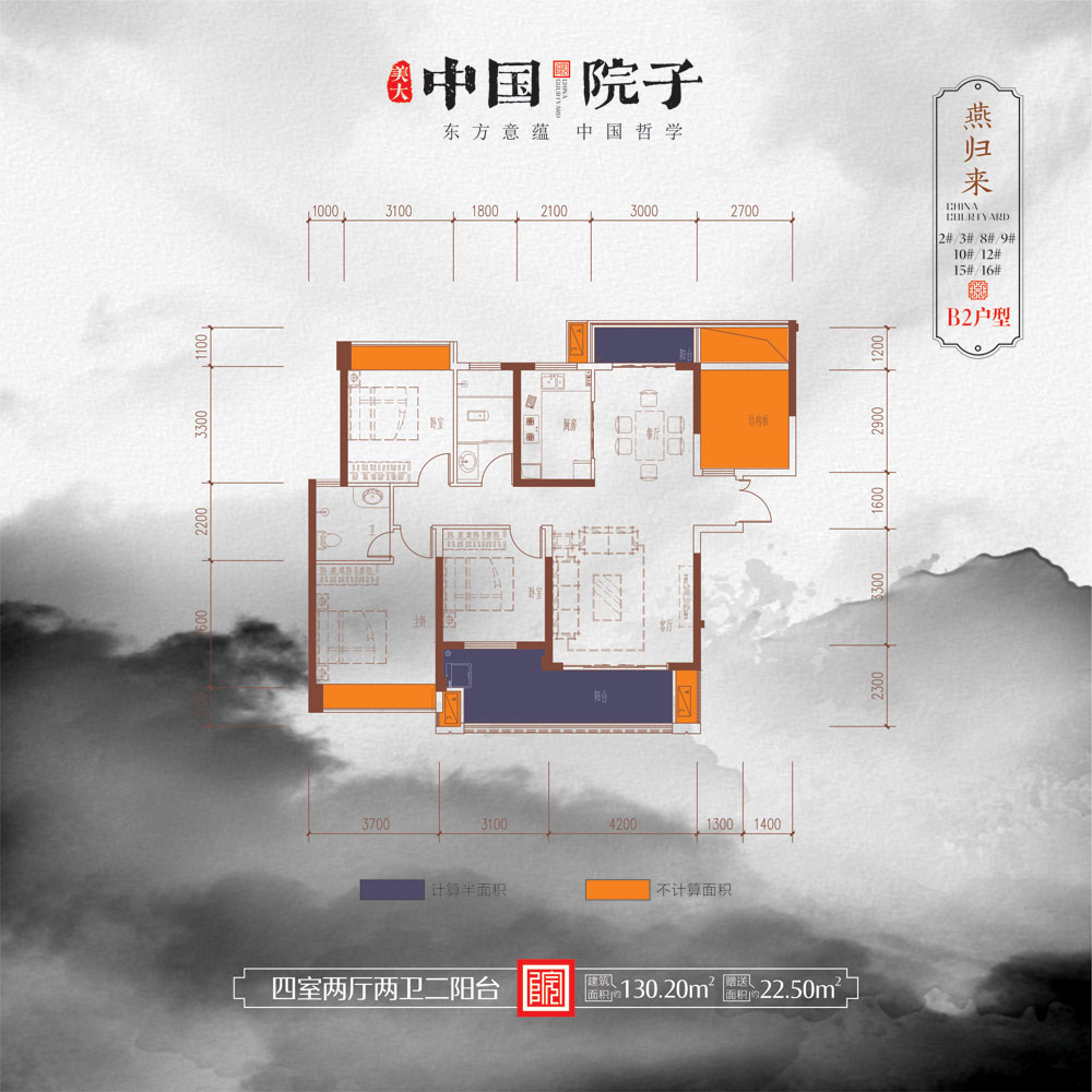 澧县美大中国院子B2户型