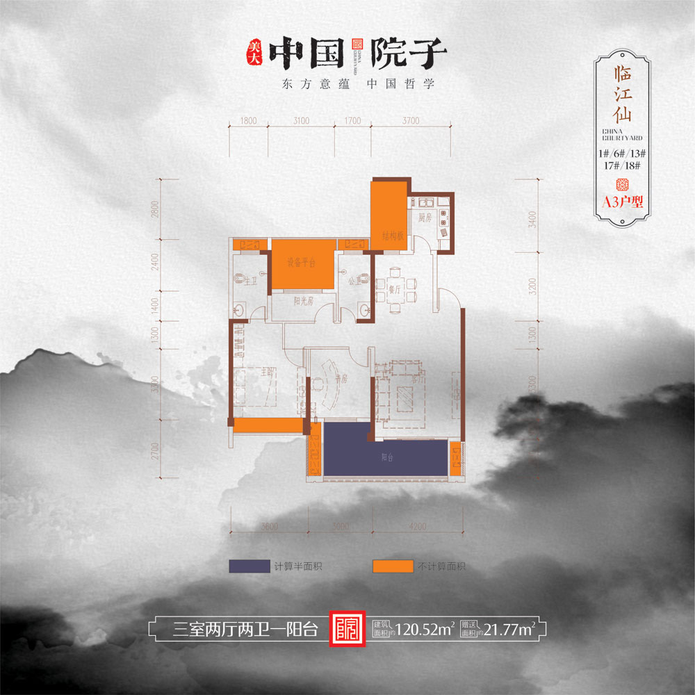 澧县美大中国院子A3户型