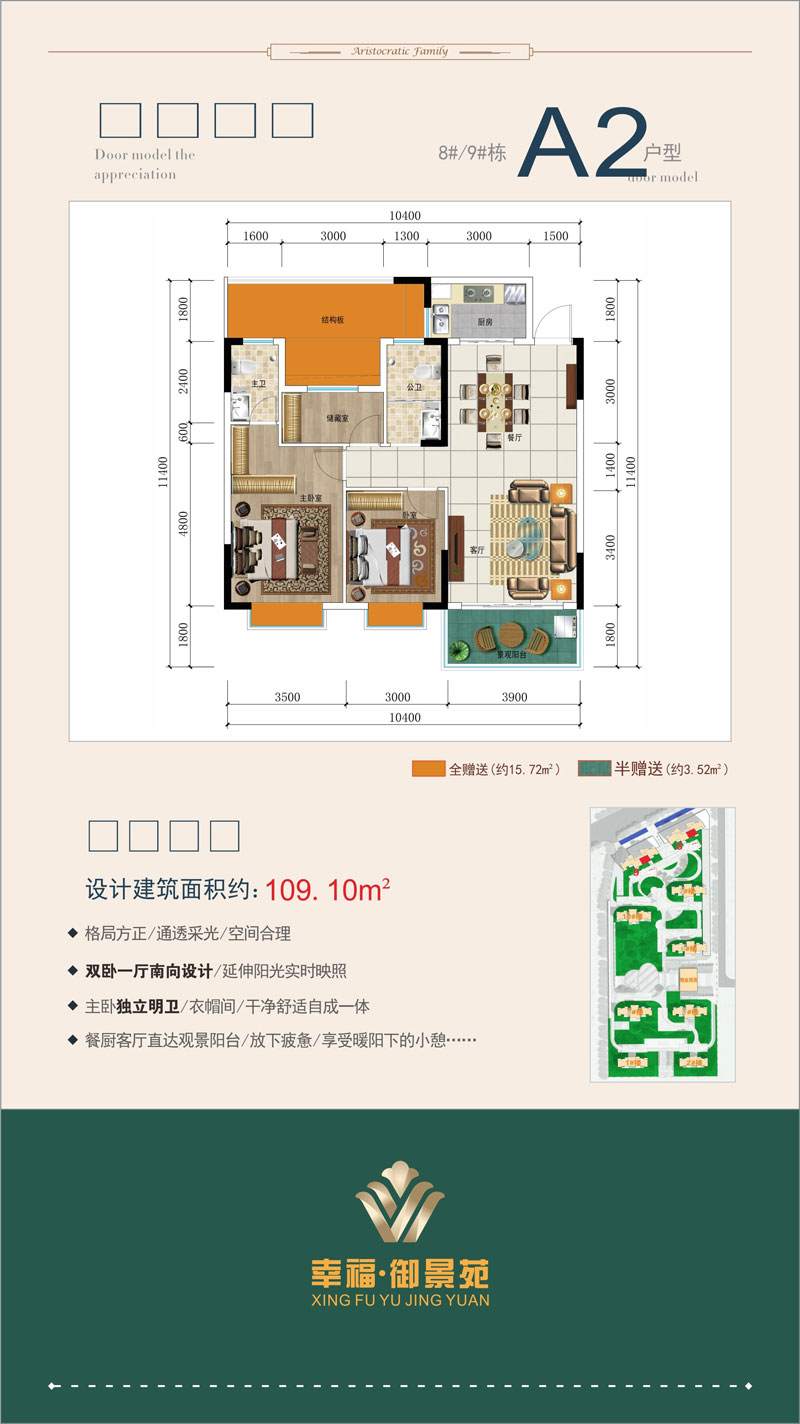 澧县幸福御景苑A2户型