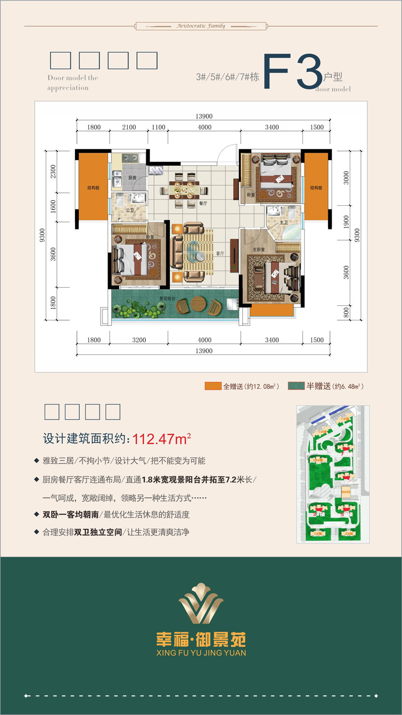 澧县幸福御景苑F3户型
