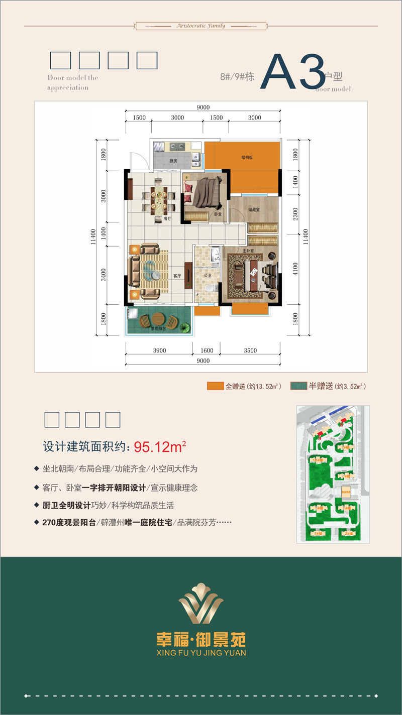 澧县幸福御景苑A3户型