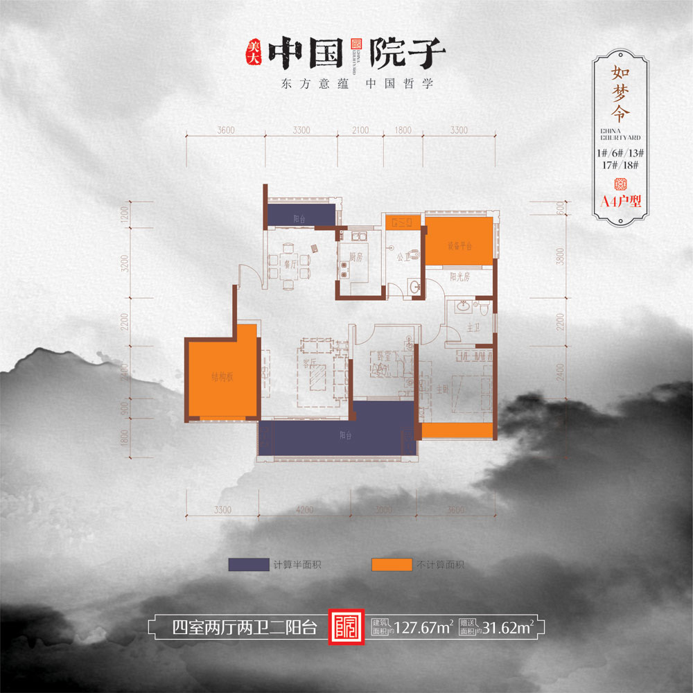 澧县美大中国院子A4户型