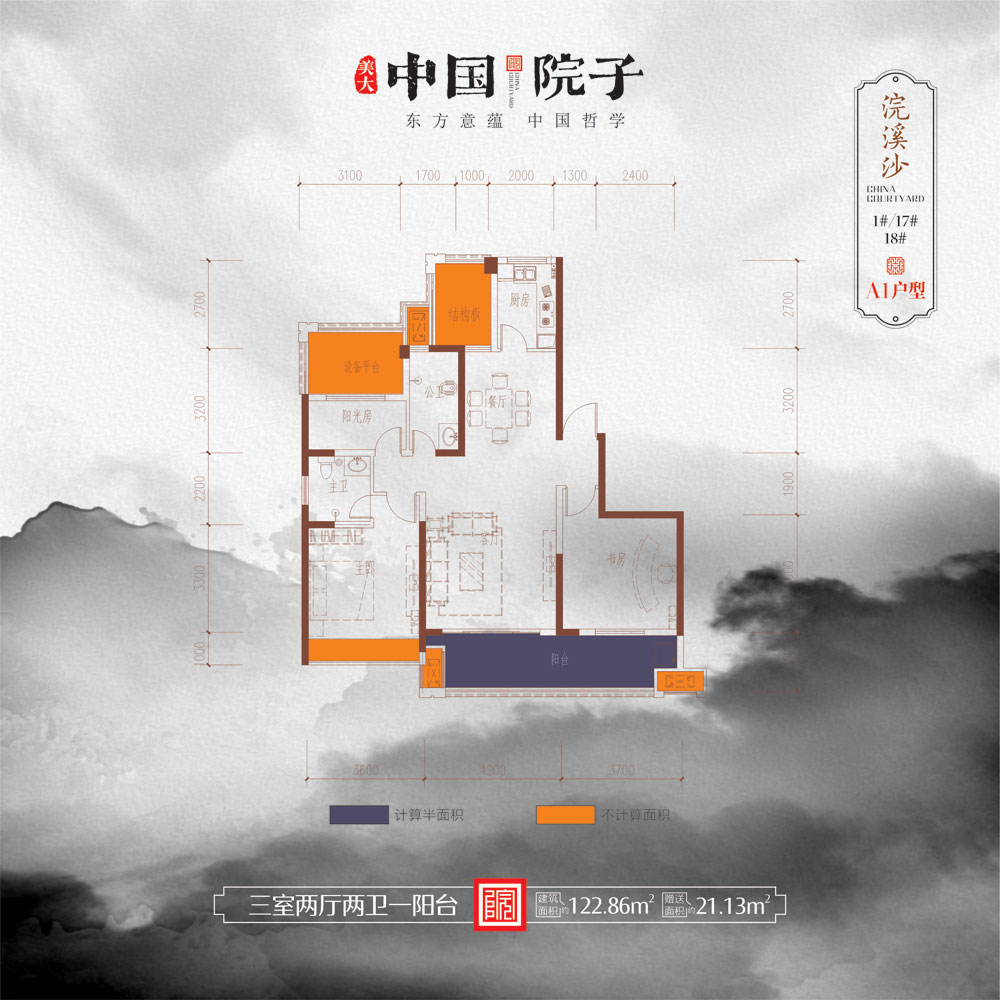 澧县美大中国院子A1户型