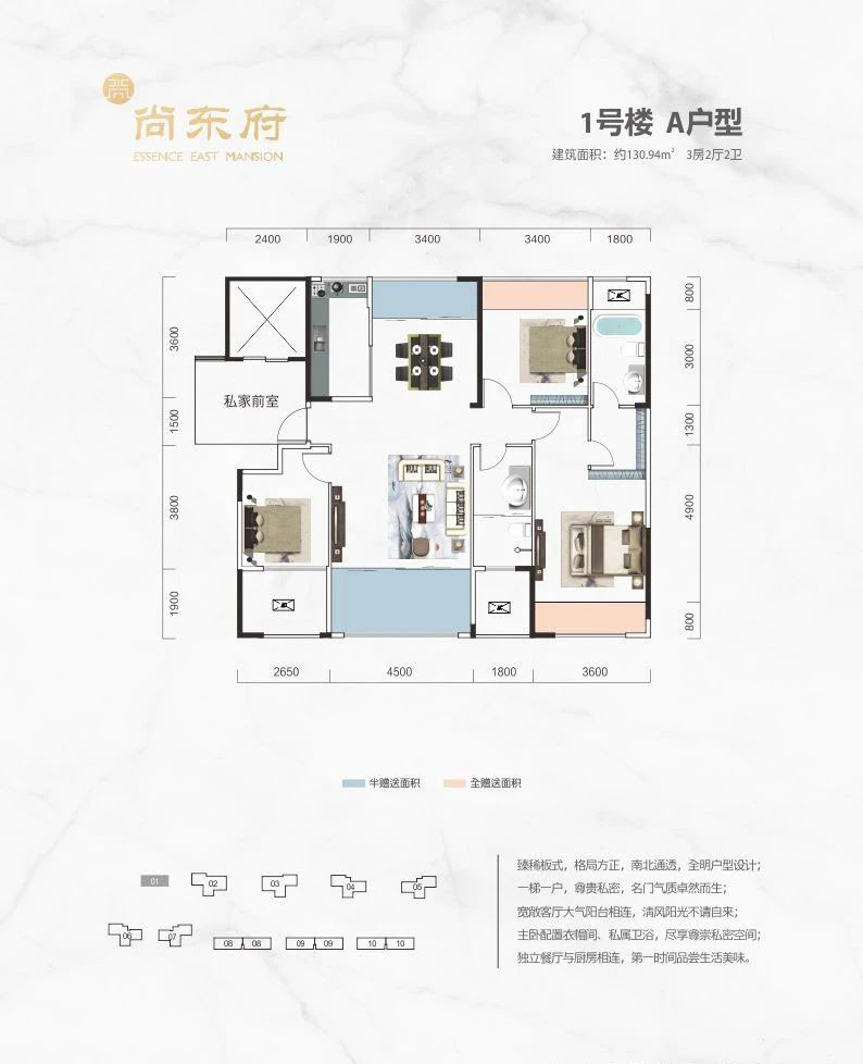 澧县尚东府1栋A户型