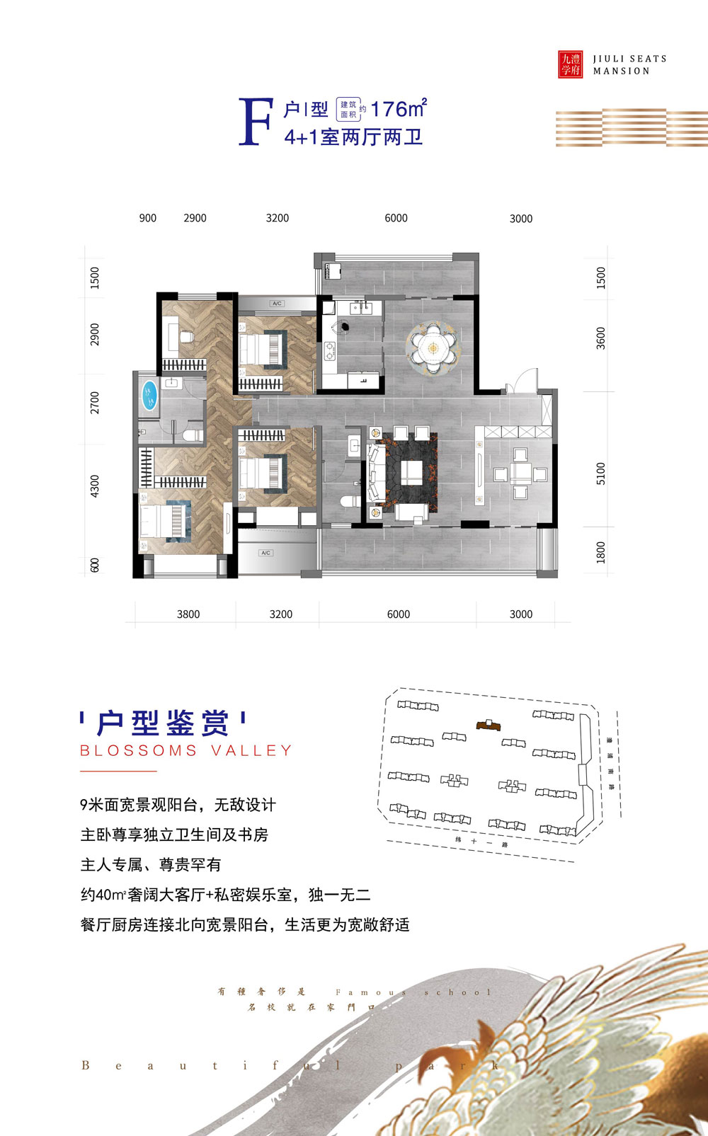 澧县九澧学府F户型