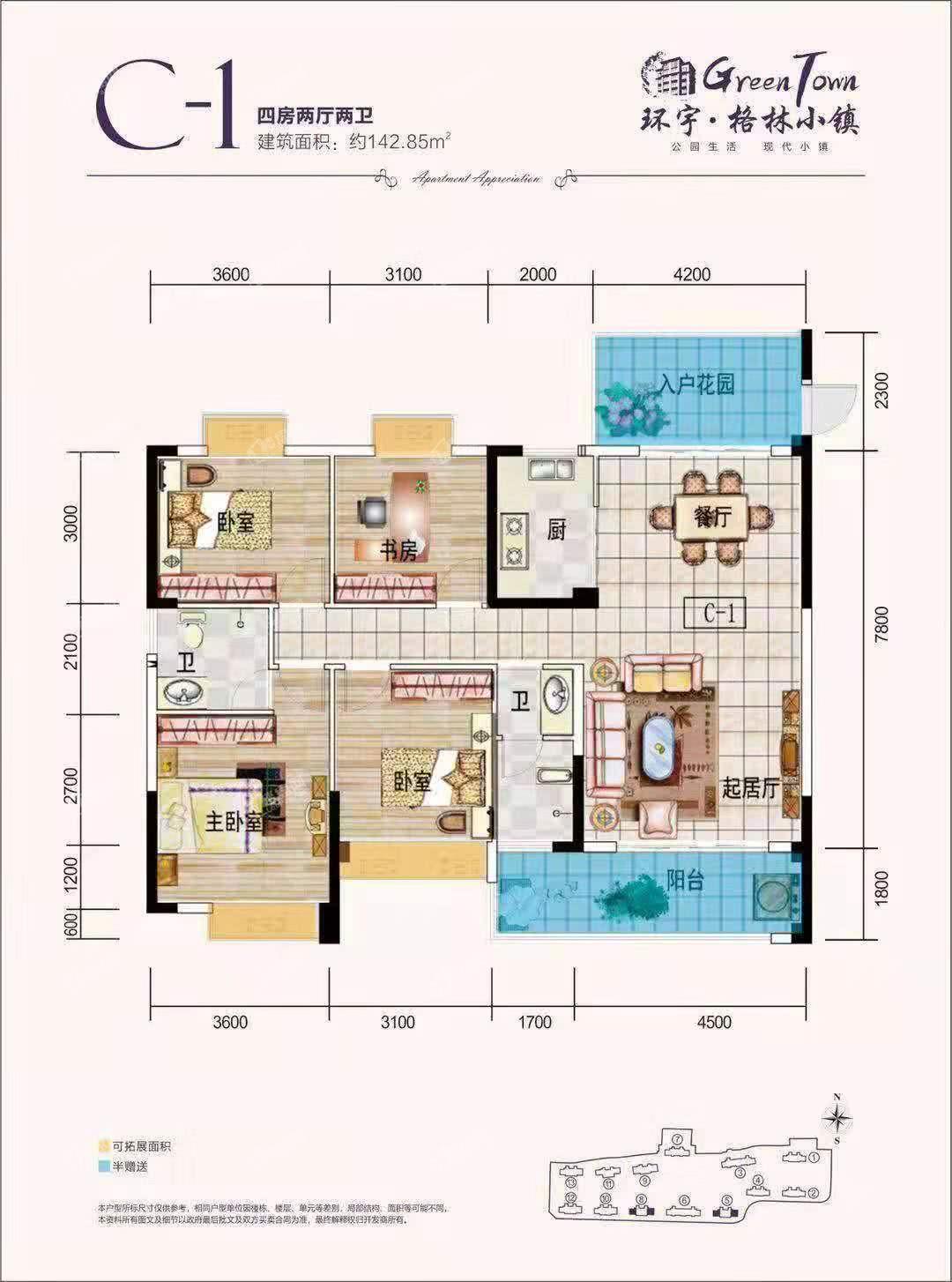 澧县格林小镇C-1户型