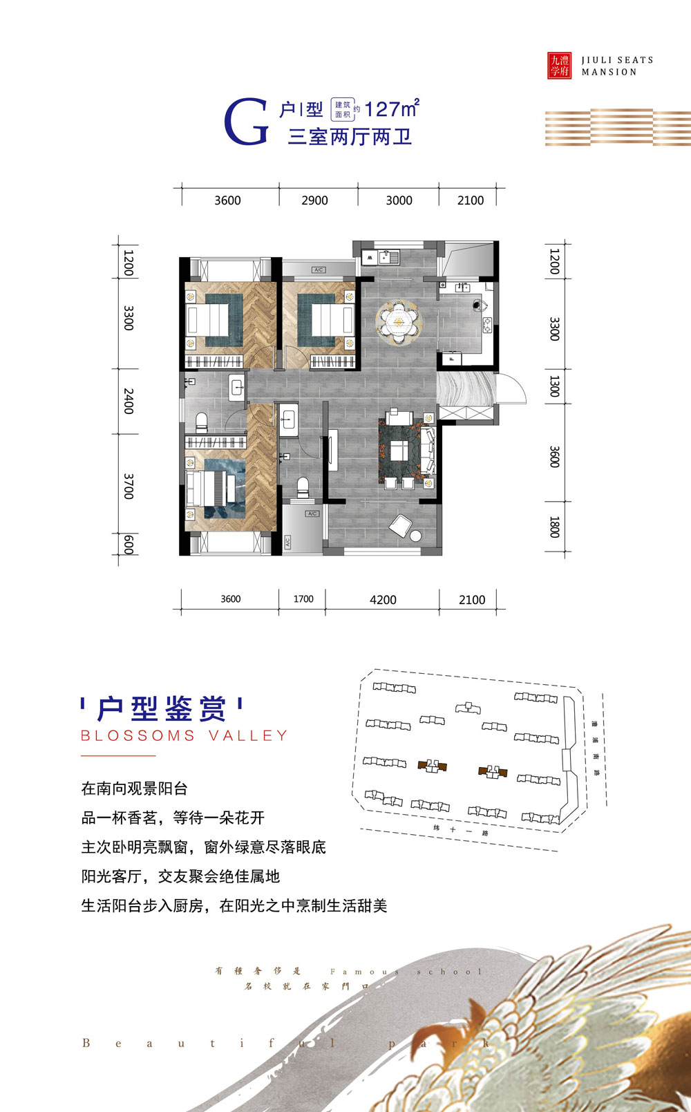 澧县九澧学府G户型