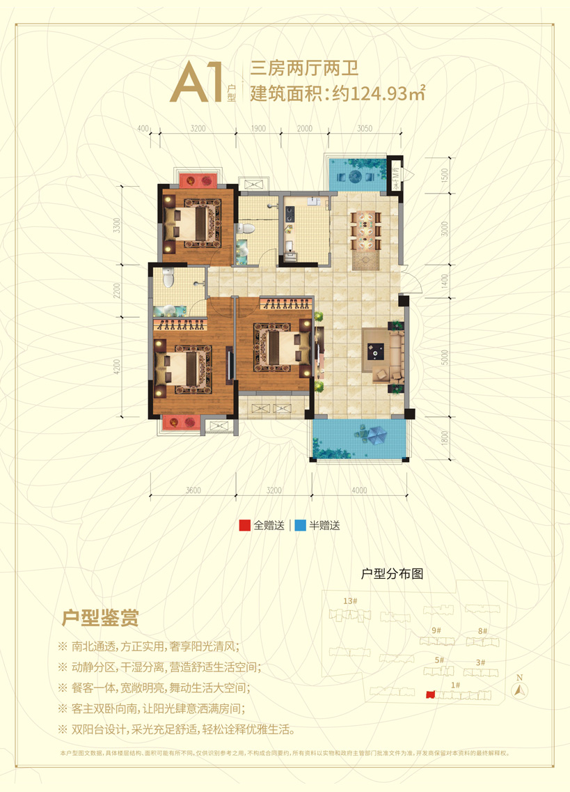 澧县凯鸿星城A1户型