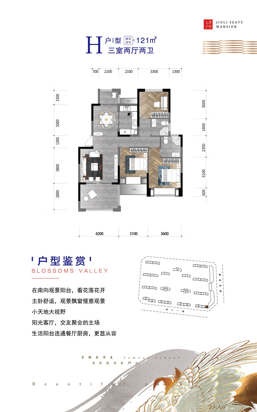 澧县九澧学府H户型