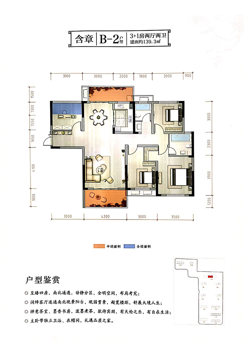 澧县翰林公馆B2户型