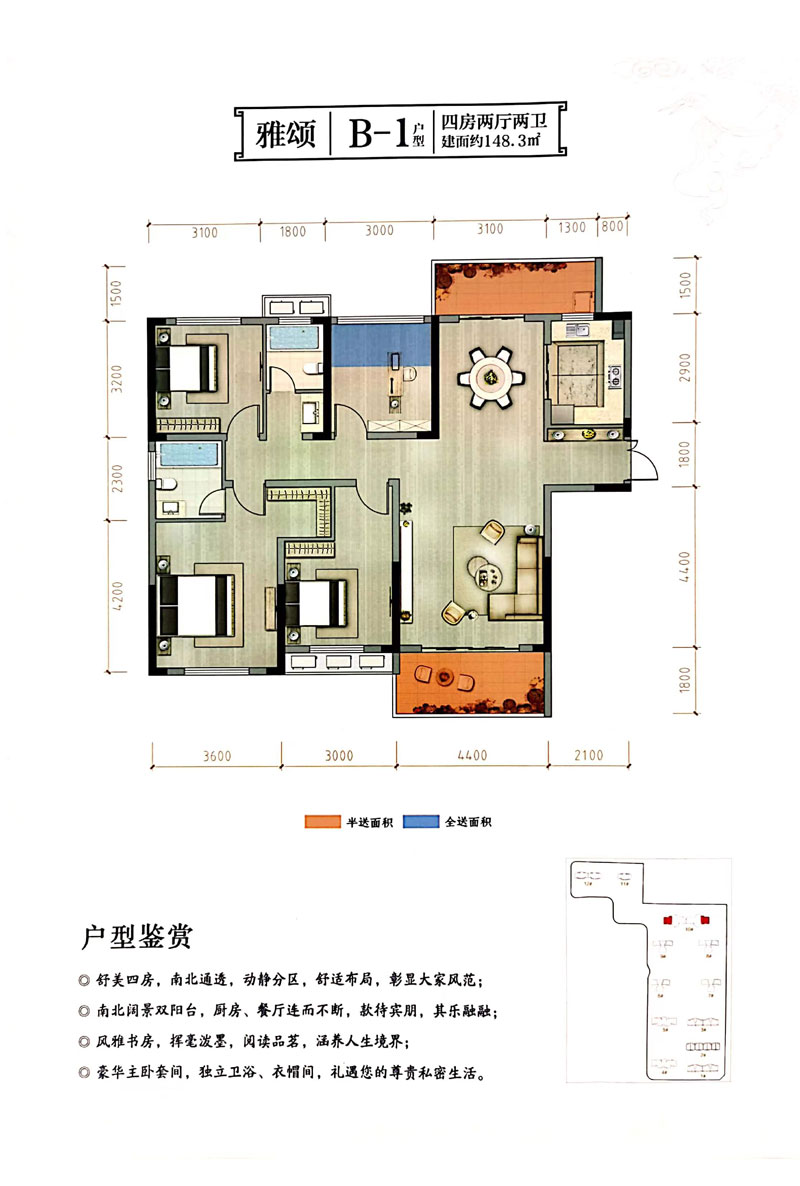 澧县翰林公馆B1户型