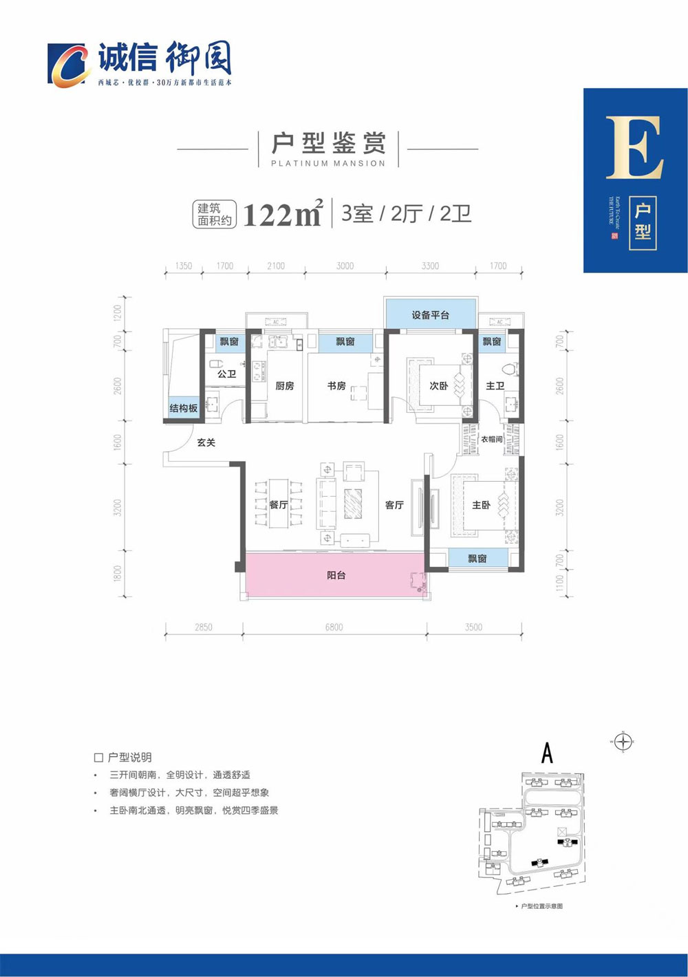 澧县诚信御园E户型