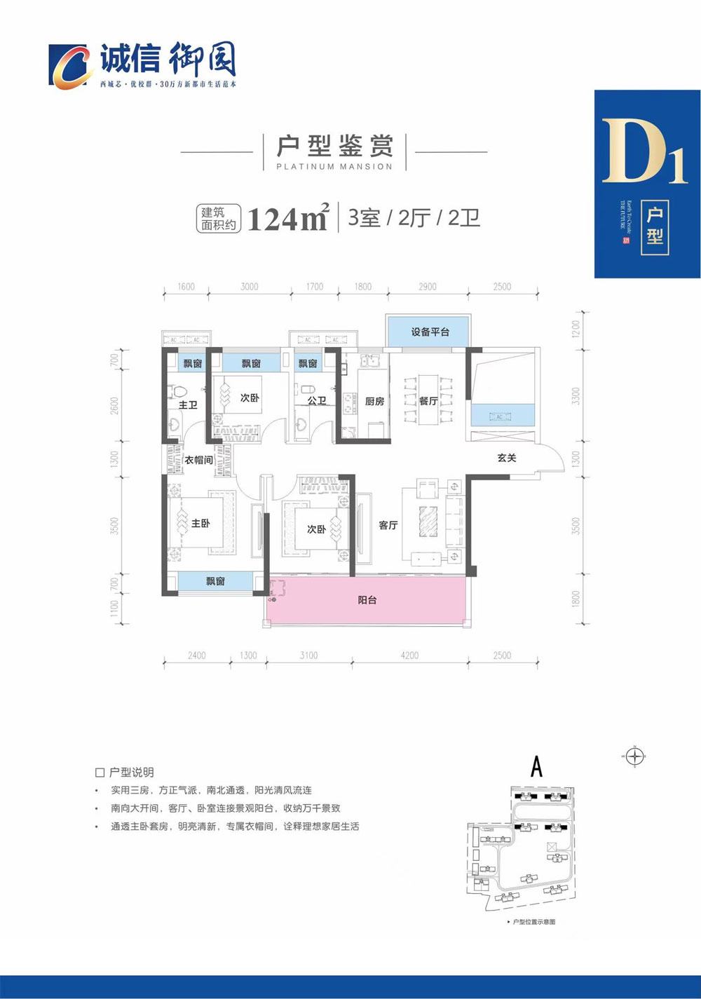 澧县诚信御园D1户型