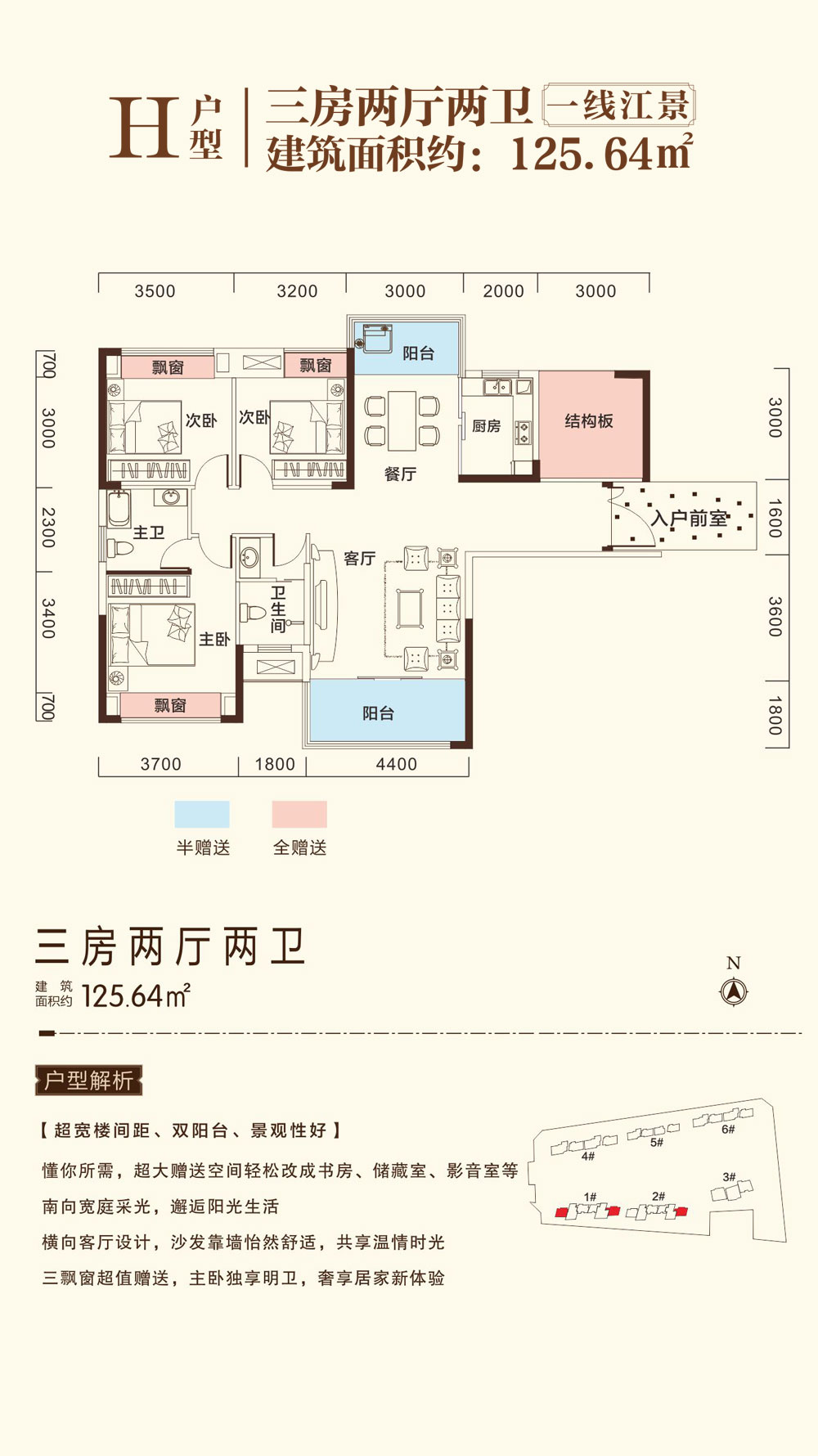 津市六合城H户型