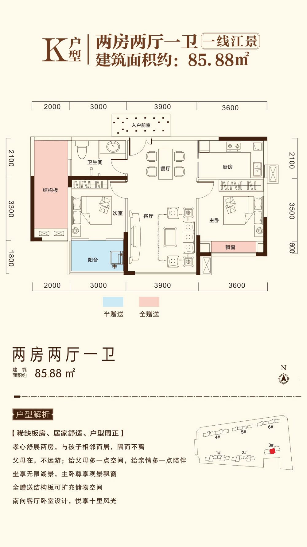 津市六合城K户型
