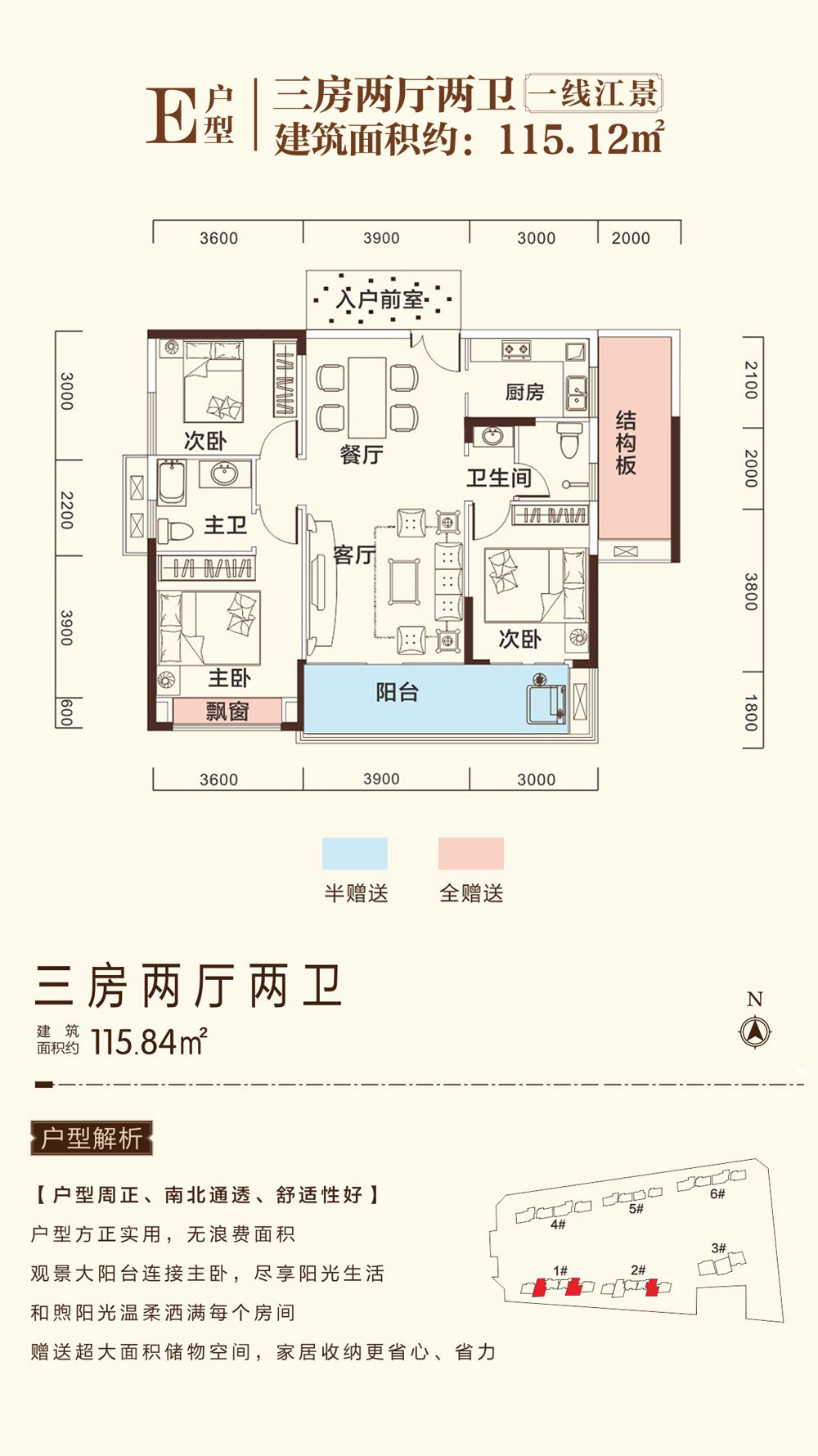 津市六合城E户型