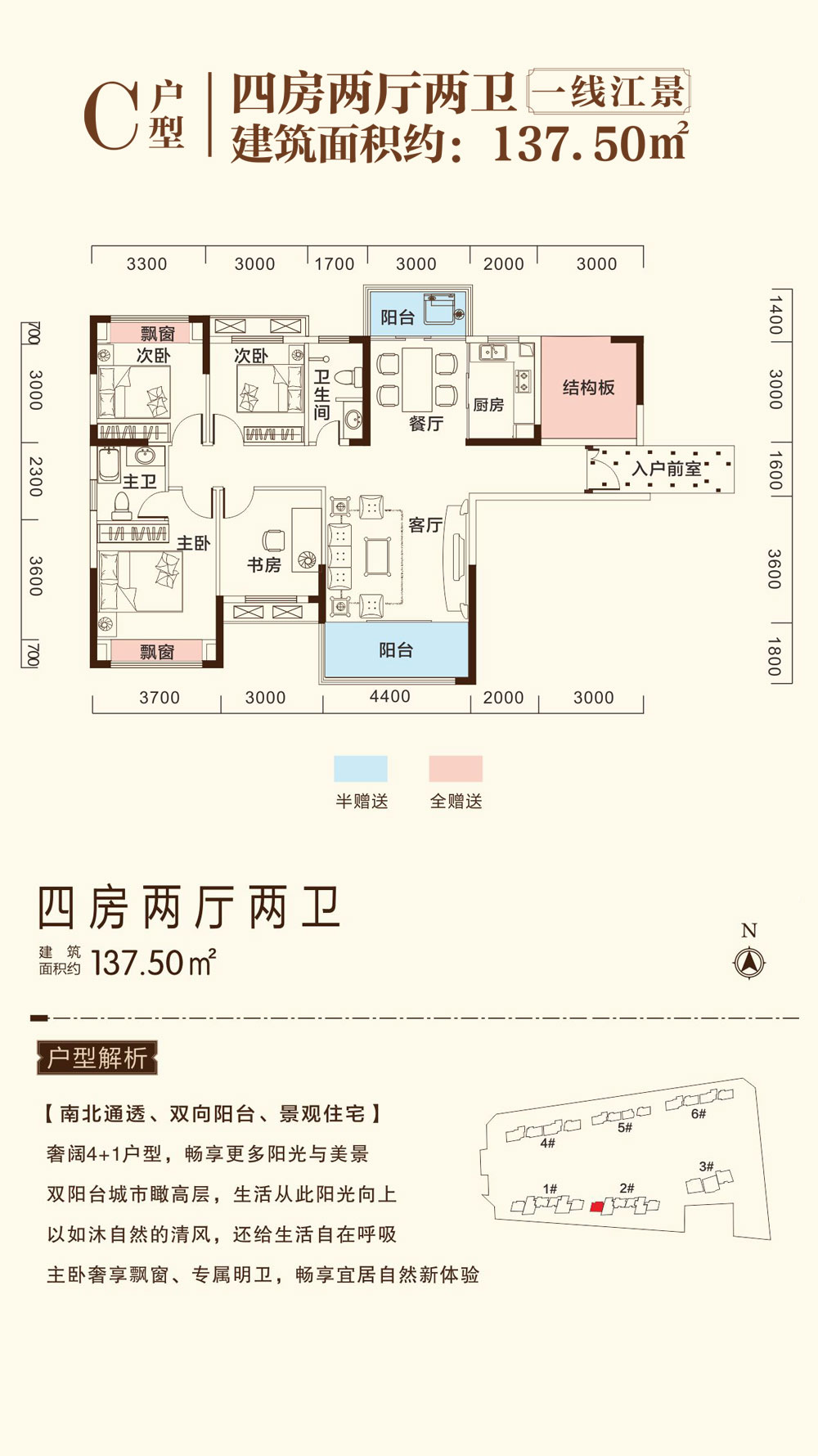 津市六合城C户型