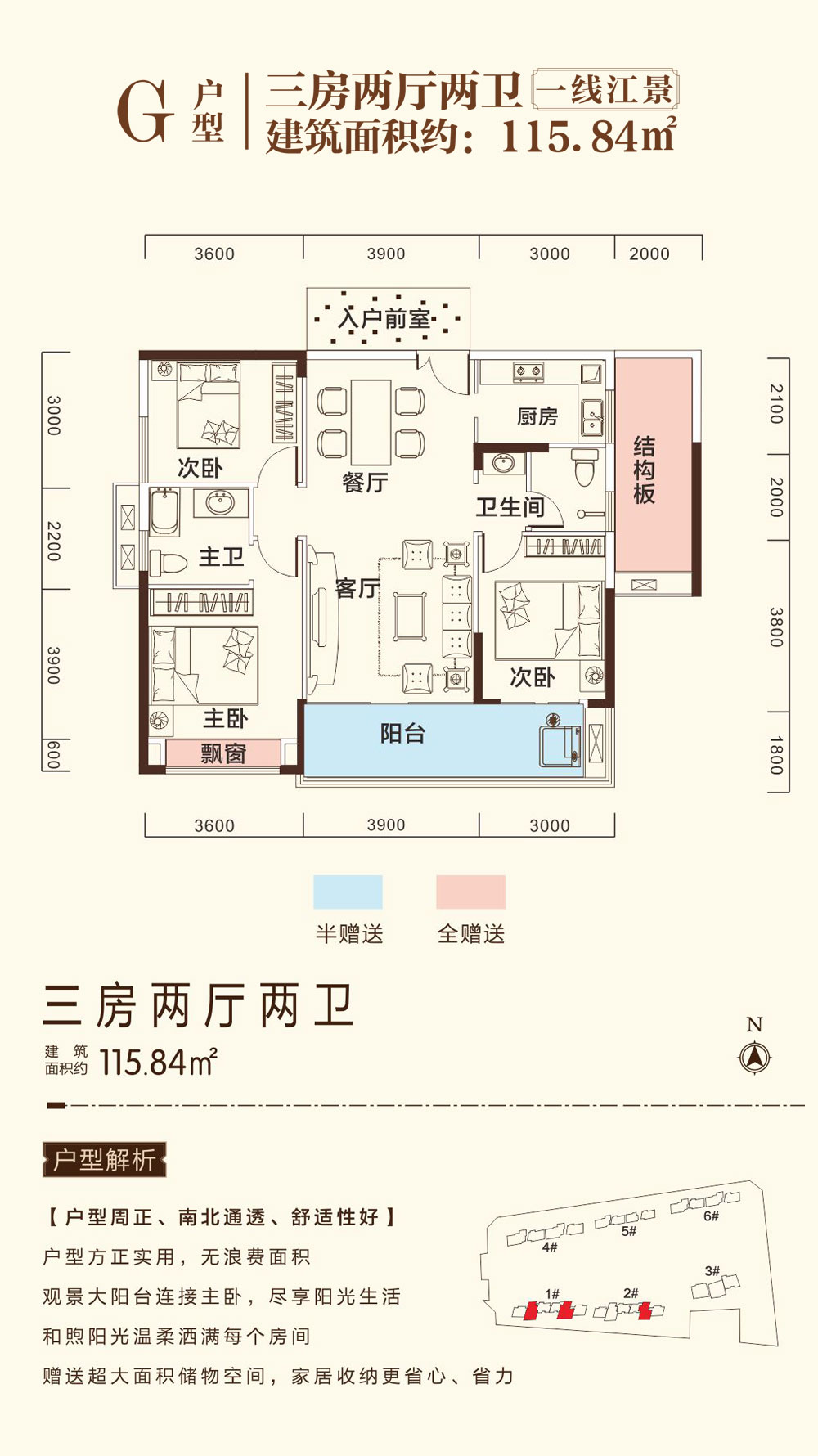 津市六合城G户型