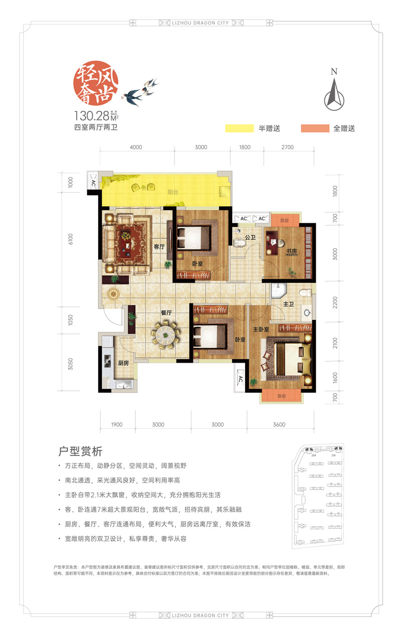 澧县澧州龙城B户型