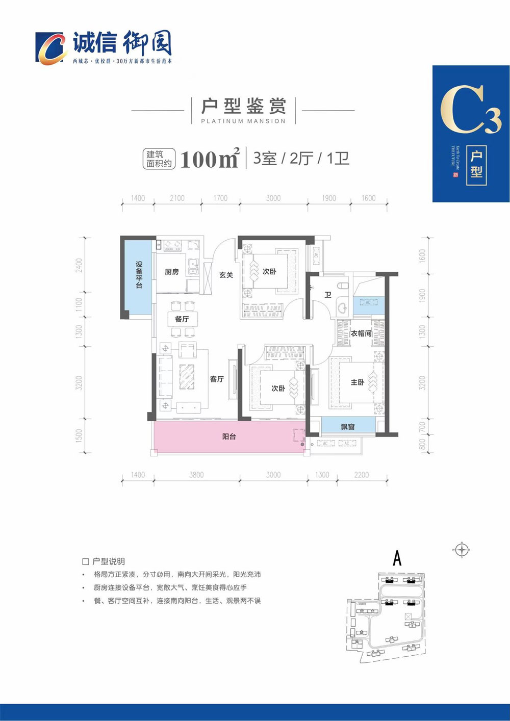澧县诚信御园C3户型