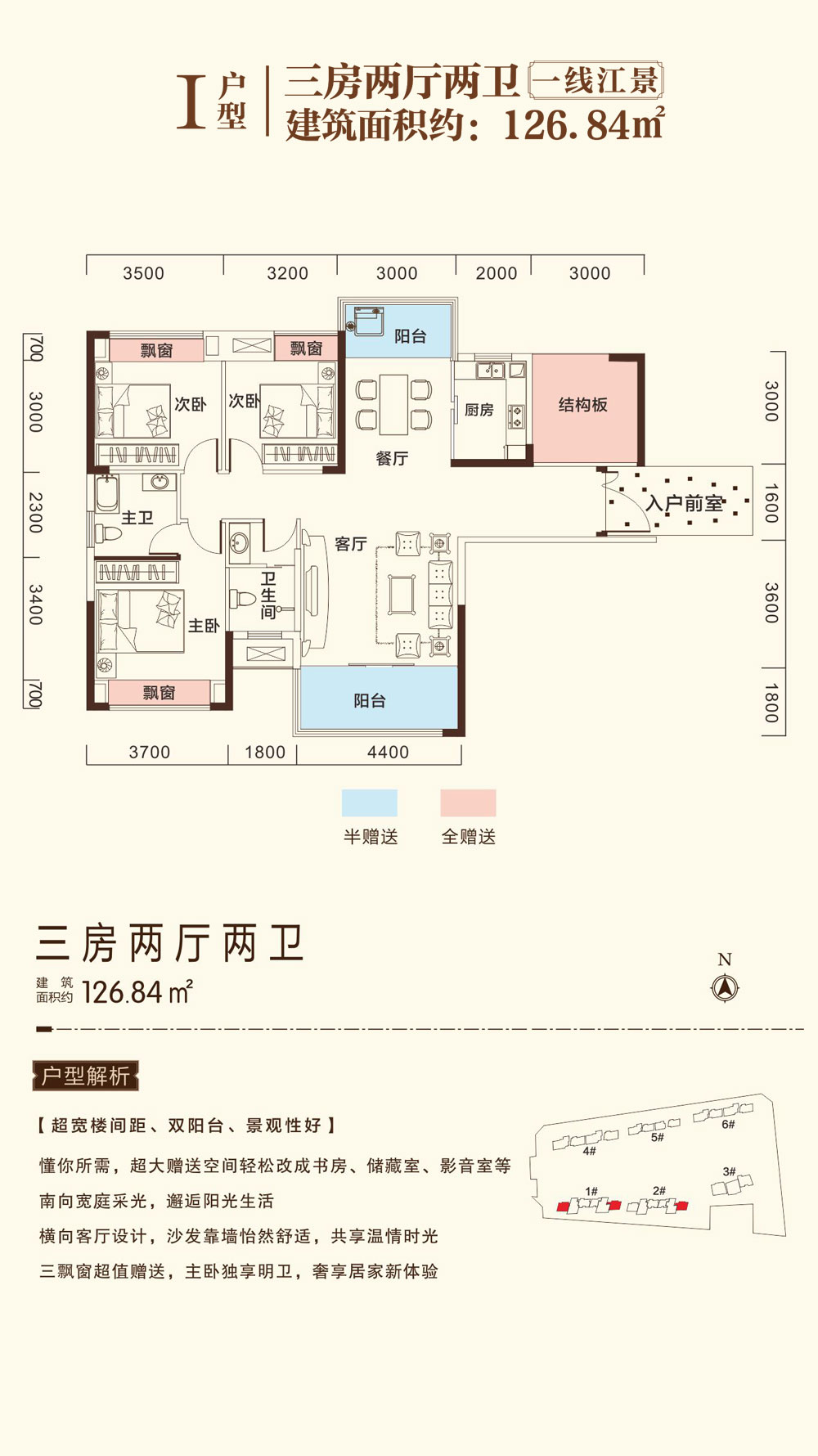 津市六合城I户型