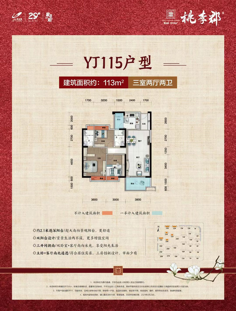 澧县碧桂园澧州华府YJ115户型