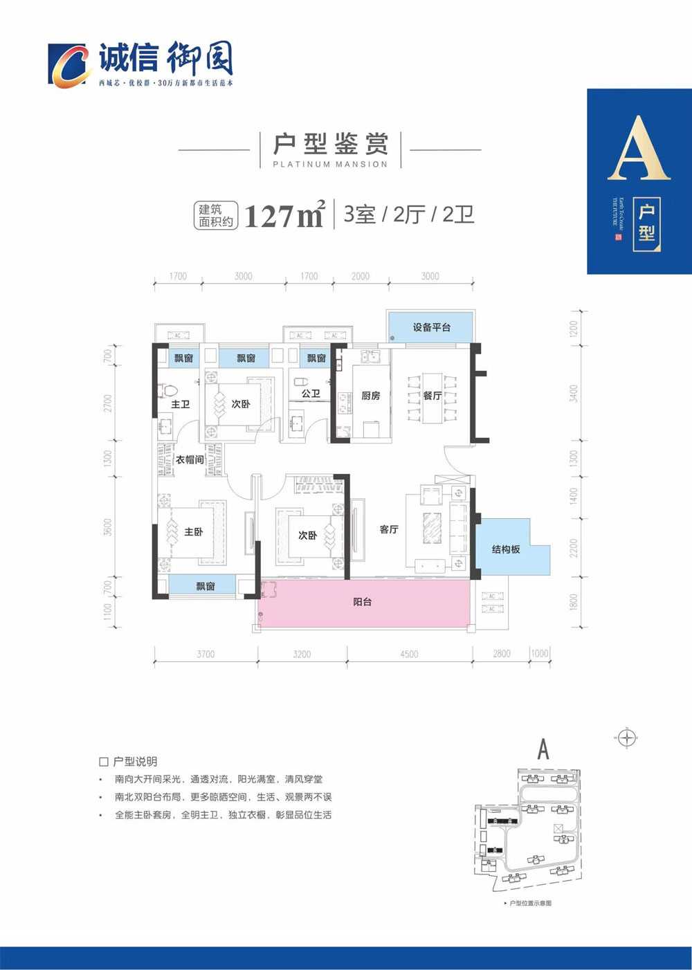 澧县诚信御园A户型