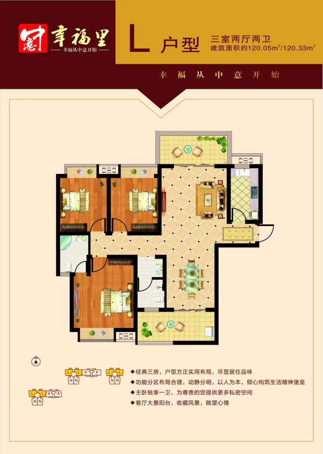 津市中意幸福里L户型