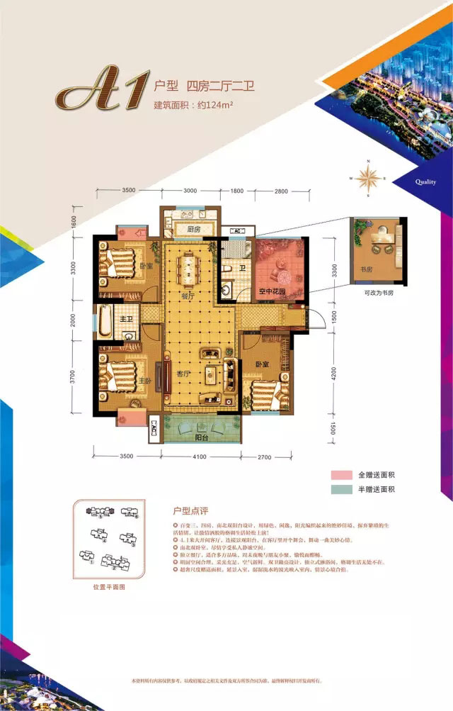 津市新天地A1户型