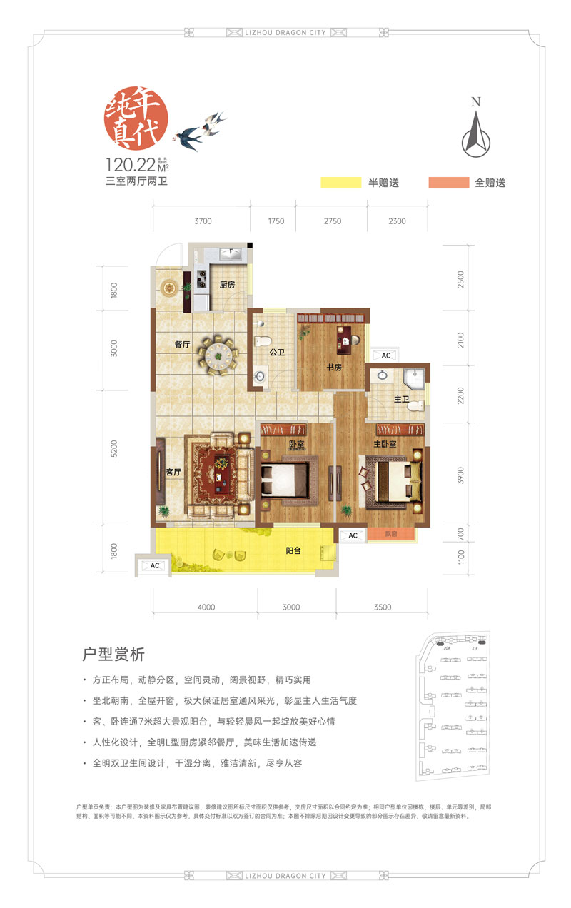 澧县澧州龙城A户型