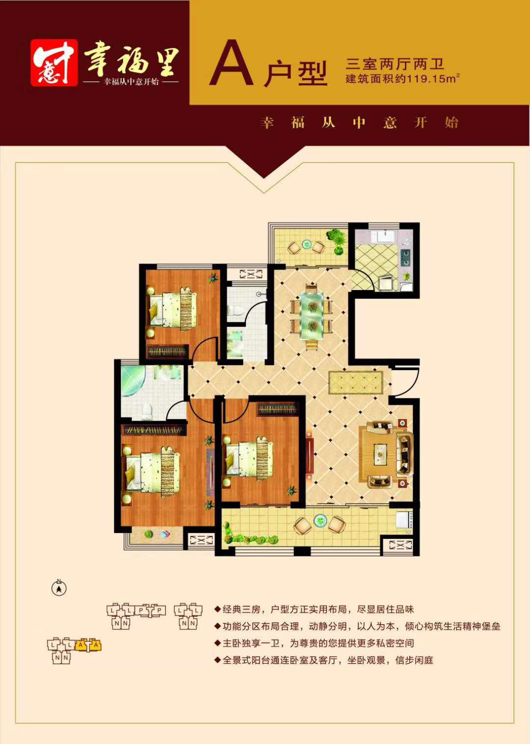 津市中意幸福里A户型